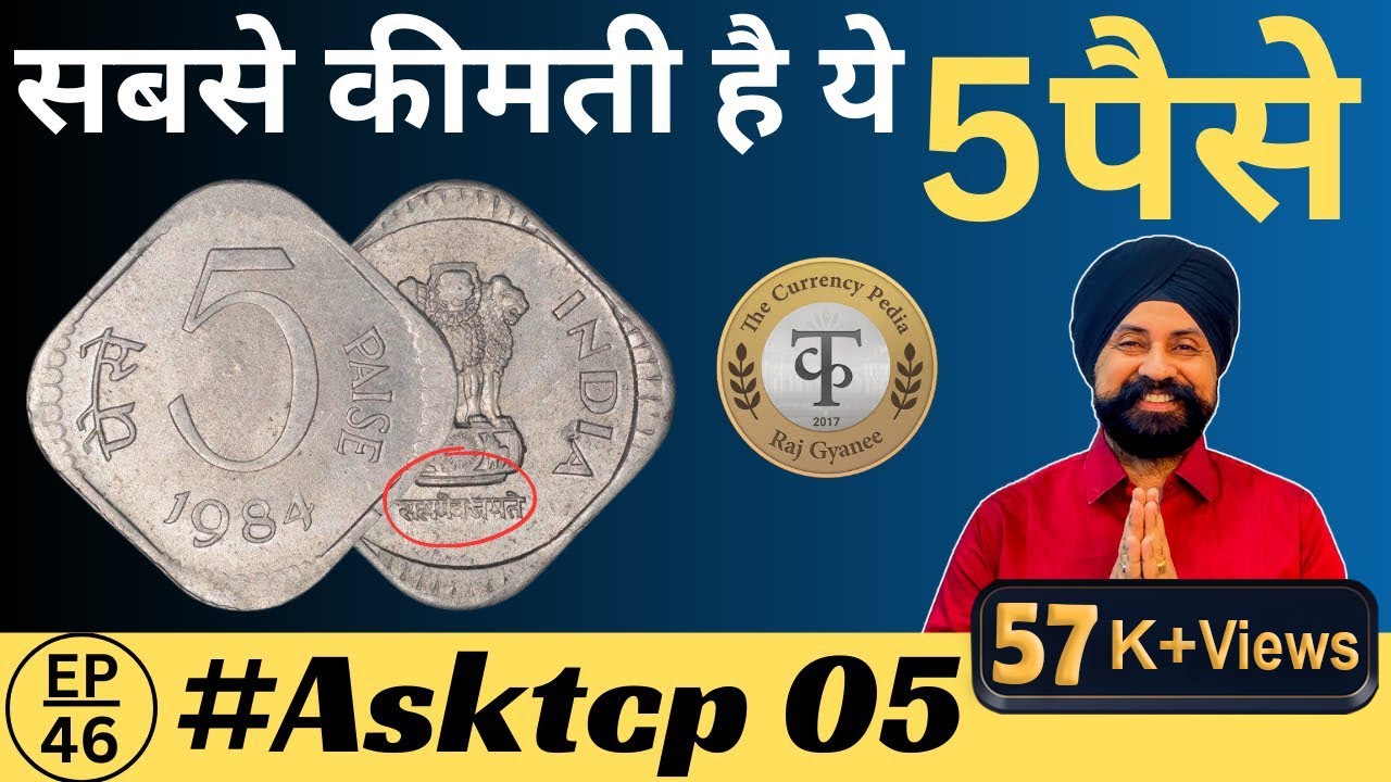 5 paise coin value | what is the value of 5paise old coins ?  #tcpep46 #Asktcp05