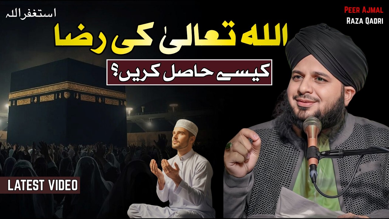 Allah Ki Raza Pane Ka Asan Tareeqa | Peer Ajmal Raza Qadri Latest Bayan