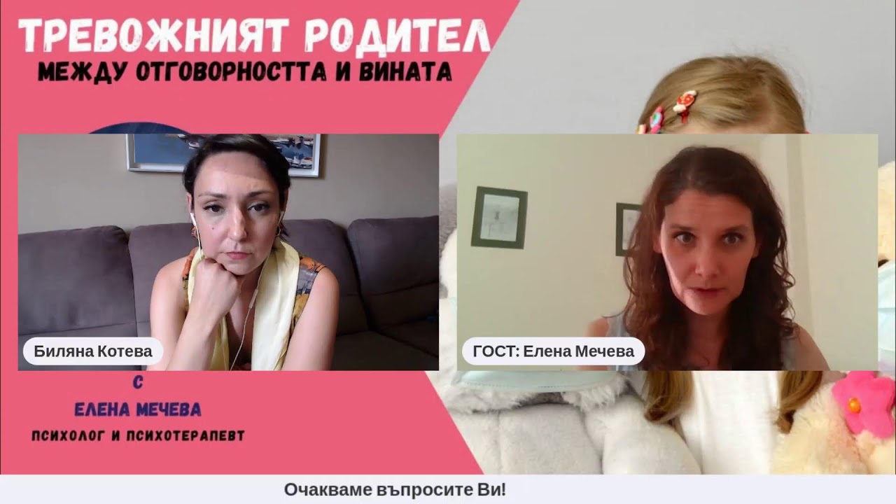 Тревожният родител