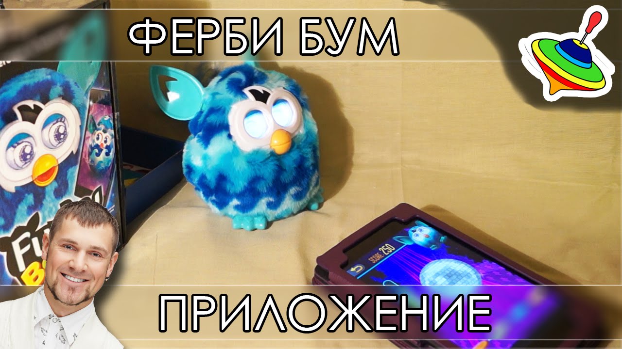 Ферби Бум 2013 - Играем с планшетом!