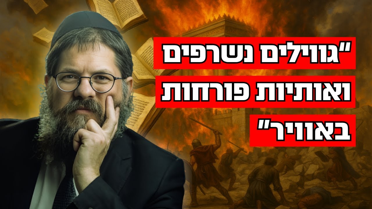 ֿ״עשה למען טבוחי המערכה שנפלו על קידוש השם״ הרב שניאור אשכנזי בהרצאה מצמררת לזכר הנופלים !!