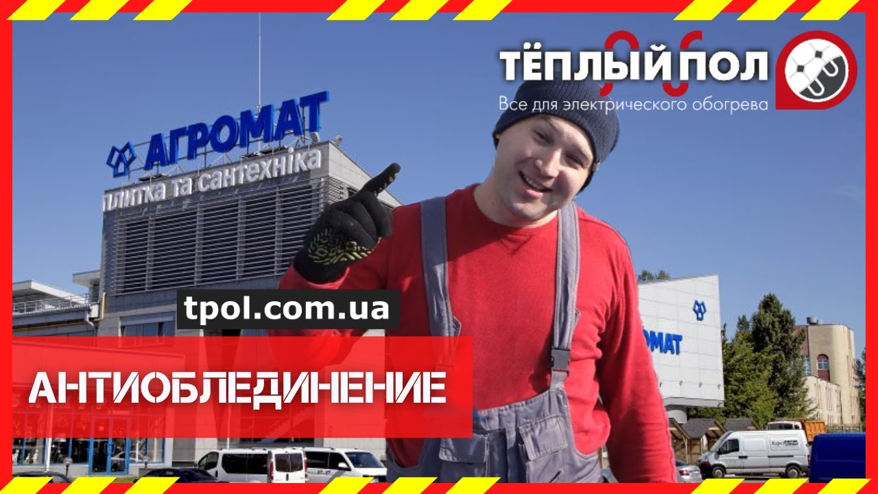 Обогрев желобов и труб здания Агромат в Киеве