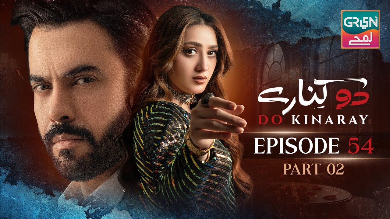 Do Kinaray | Episode 54, Pt 2 | Junaid Khan, Momina Iqbal&nbsp;|&nbsp;Green&nbsp;Lamhay