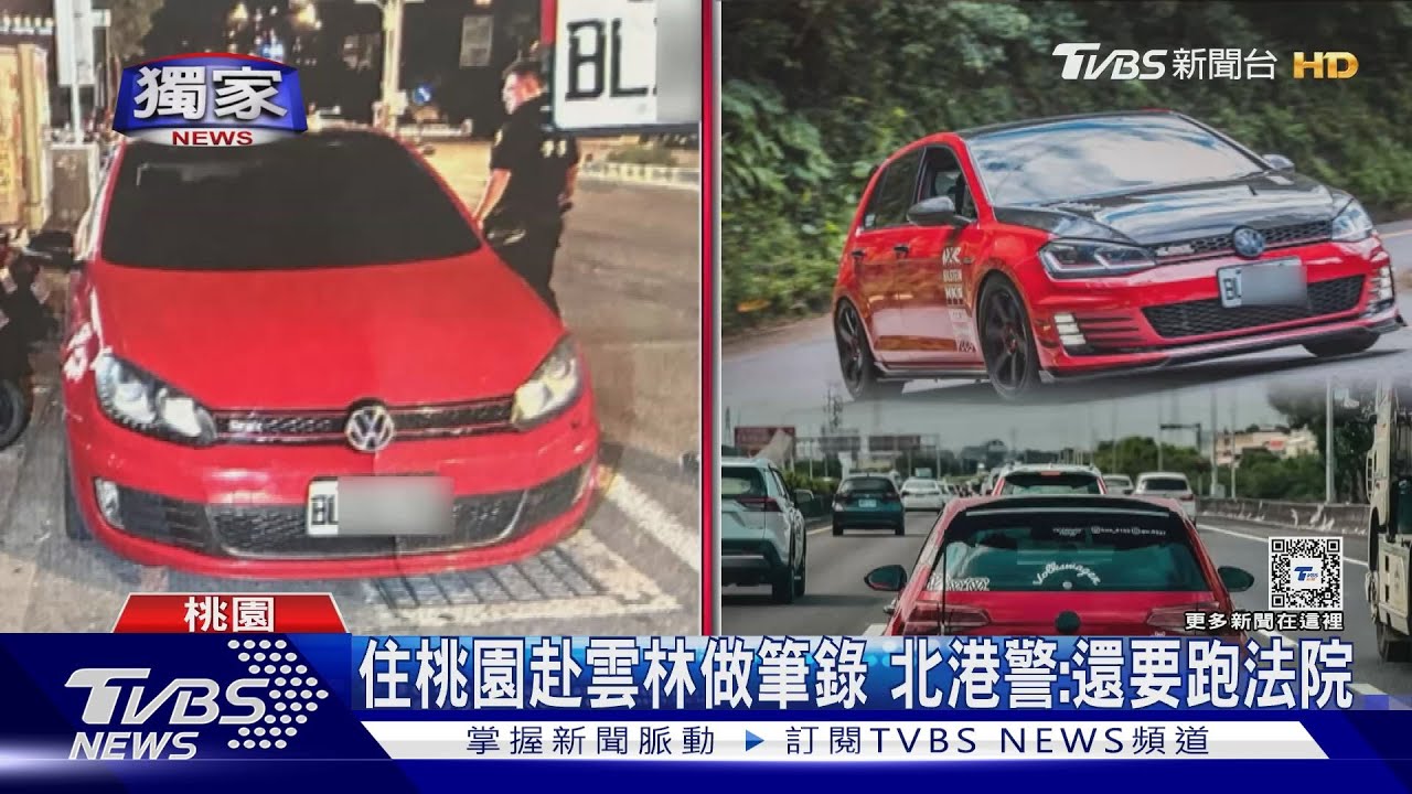 #獨家 被害人變嫌疑人!車牌遭偽造 車主怨警擾民｜TVBS新聞 @TVBSNEWS02