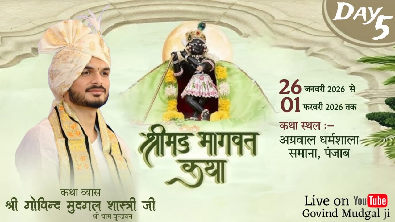 🔴 Day 5 || Shri Mad Bhagwat || Shri Govind Mudgal Shashtri Ji ||📍Samana Patiala ( Panjab )
