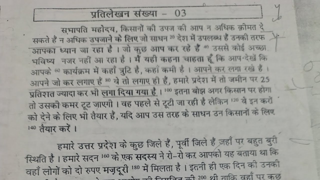 #shorthand#ramdhari#khand1#difficult#words#dictation#80to100#wpm#sscsteno#ahcsteno#aiims#upssscsteno