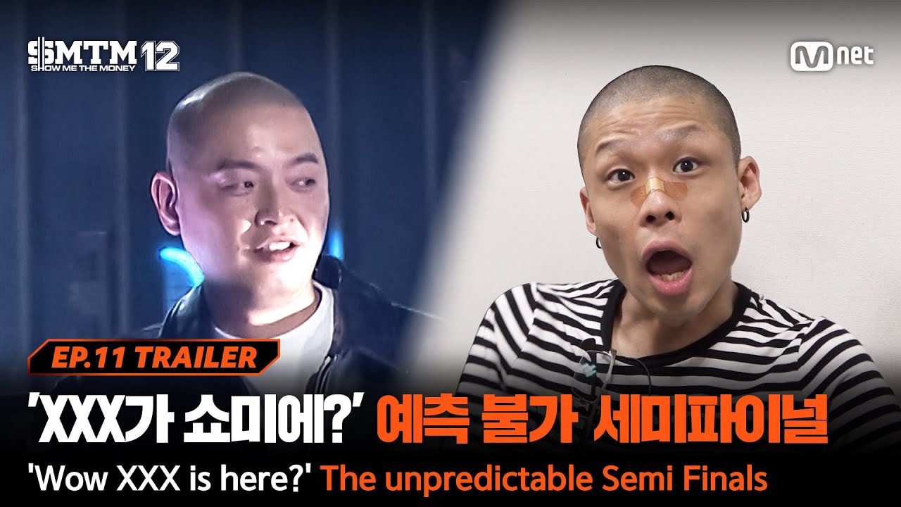 [SMTM12/11회 예고] '와 XXX가 쇼미에..?' 예측 불가 세미파이널을 넘어 파이널에 진출할 래퍼는?