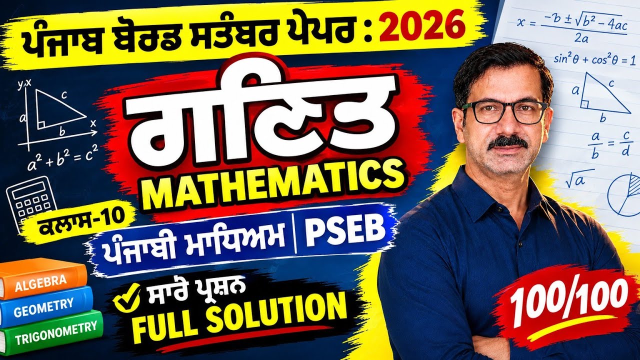 PSEB Class 10 Math September 2026 Question Paper in Punjabi Medium by Shiv Chopra Sir