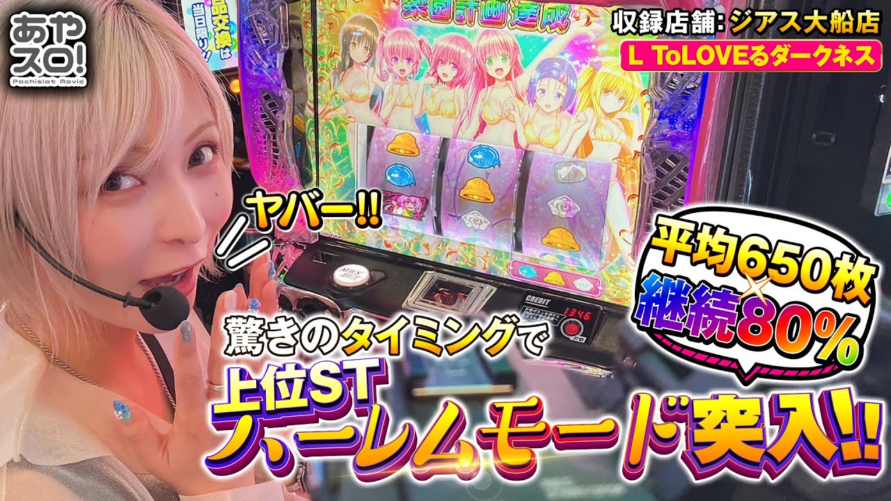 【あやスロ！】水樹の楽園計画！あやスロ２戦目にして上位ATとったどー！の巻 #水樹あや