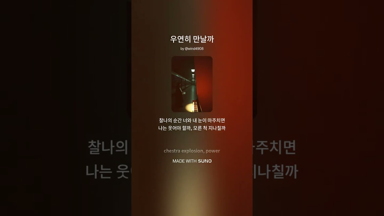 우연히 만날까