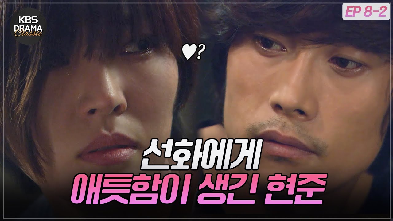 [EP8-02] 슬픈 과거를 말하는 김소연을 보며 애틋함을 느끼는 이병헌 [아이리스1] | KBS 방송