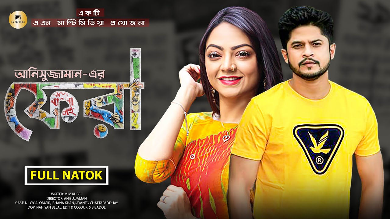 ফেরা । FERA । Bangla New Natok 2025 | Niloy Alomgir । Ishana Khan । Bangla Natok 2025
