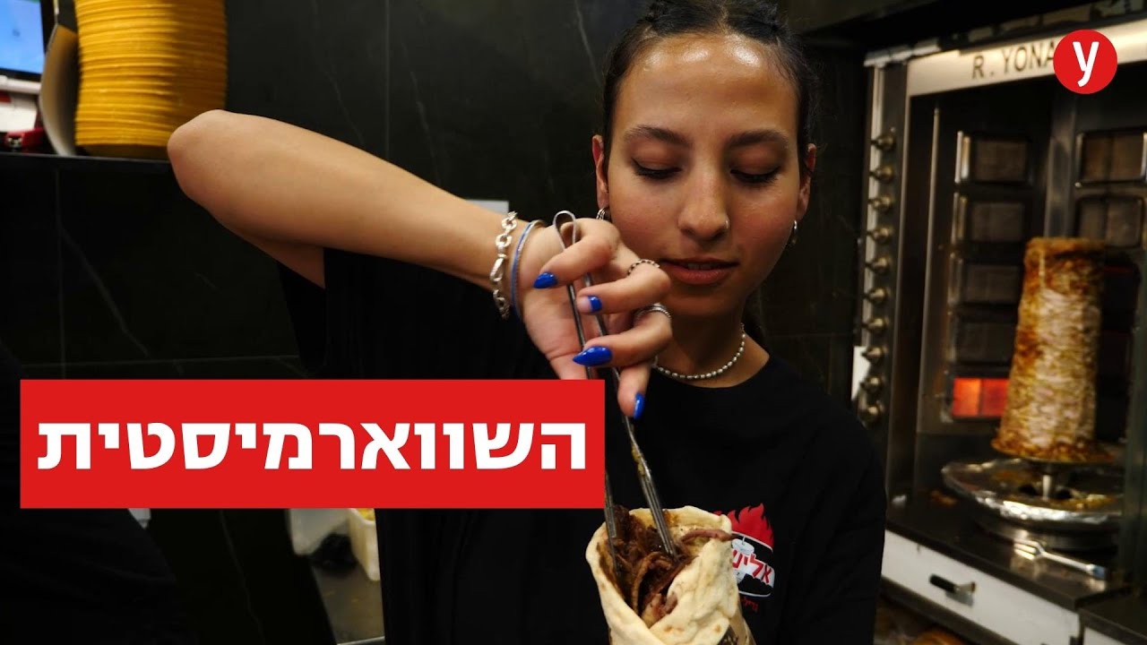 השווארמיסטית ששברה את הטיקטוק
