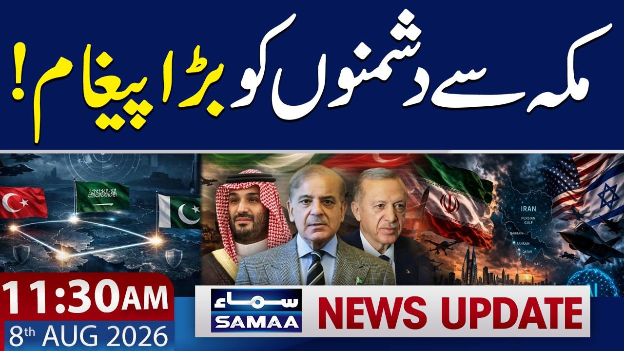 Pakistan, Saudi Arabia, T&uuml;rkiye Sign Historic Makkah Joint Defence Agreement | 11:30 AM News Update