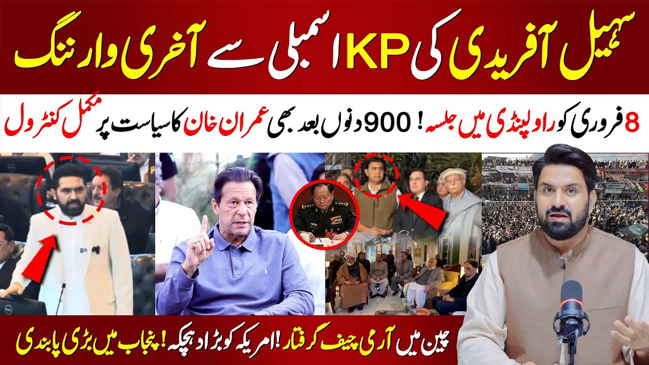🔴 Sohail Afridi Final Warning from KP Assembly | Army Chief’s Arrest | February 8 Rally Announced