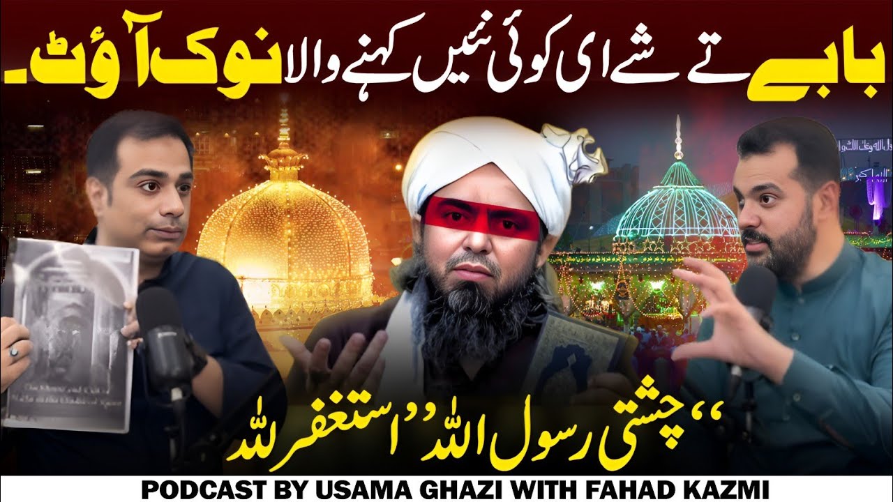 Babay tay shay e koi nahi kahny wala nok out | Podcast by Usama Ghazi with Fahad Kazmi