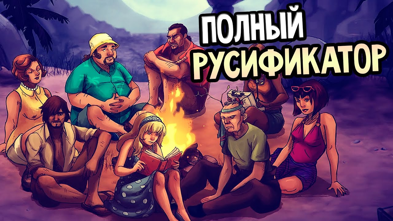 Dead In Bermuda Walkthrough In Russian #1 - IS IT NECESSARY?