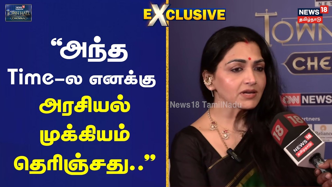 News18 Town Hall Chennai  | BJP Khushboo | 