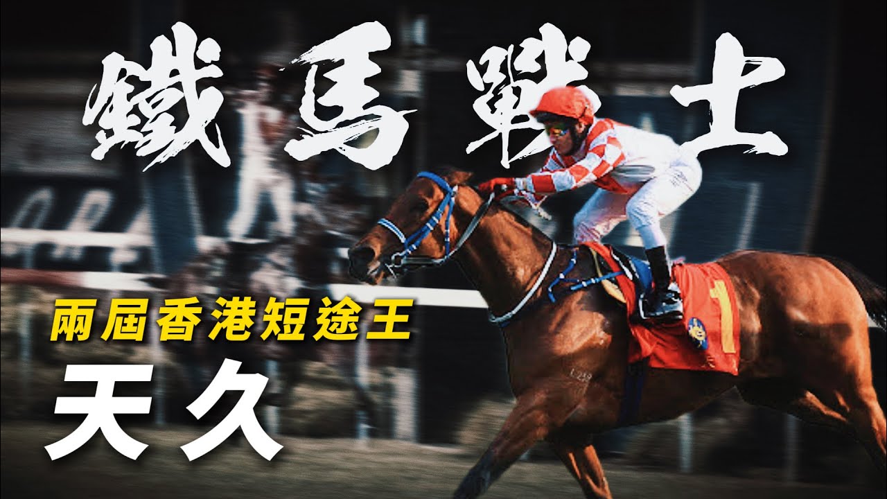 父親方祿麟見證方嘉柏最大成就！兩屆香港短途王｜天久｜攜手柏寶兩奪KrisFlyer國際短途錦標｜兩度日本短途馬錦標追近｜