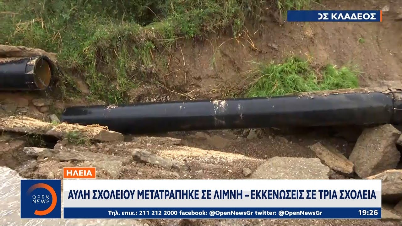 Ηλεία:Κατέρρευσε η γέφυρα του Ενιπέα - 10 σπίτια αποκομμένα | OPEN TV