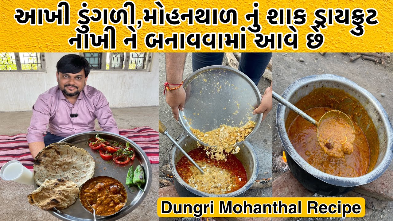 આખી ડુંગળી,મોહનથાળ નું ડ્રાયફ્રુટ નાખી ને આ શાક તૈયાર થાય છે | Akhi Dungari Mohanthal Sabji Recipe