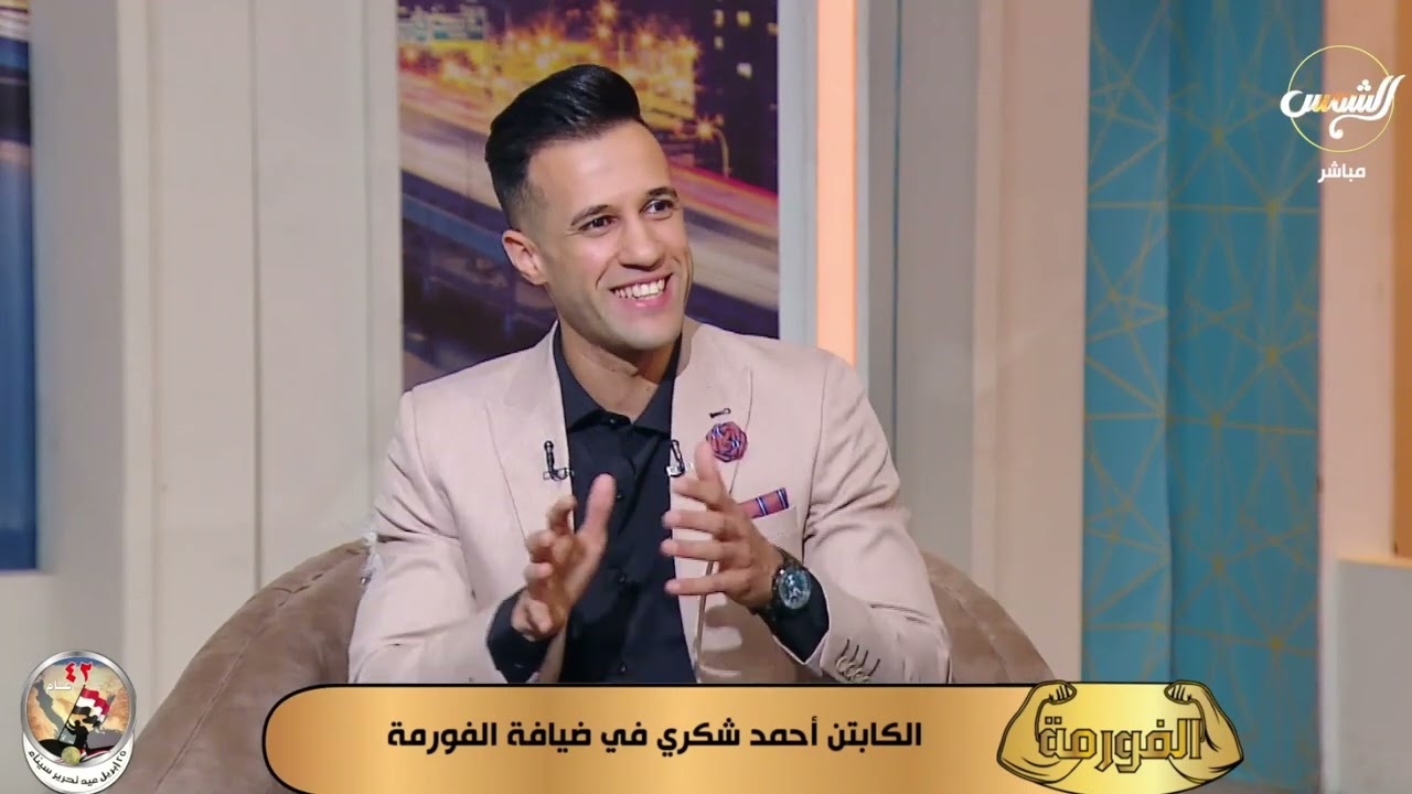 كابتن أحمد شكري يوضح لنا شروط دخول لاعب كمال الأجسام مسابقة مستر أوليمبيا