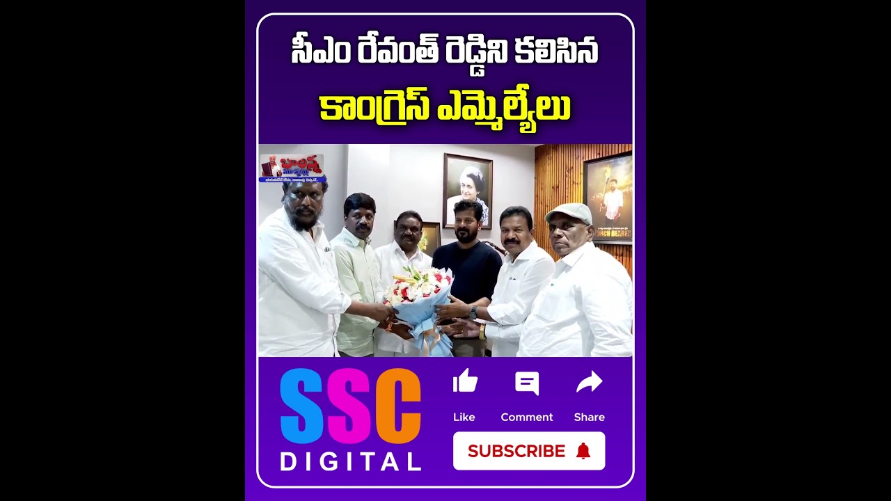 Madiga MLAs Meet CM Revanth Reddy | Cabinet Expansion | #Shorts #SSCDigital #BalannaMuchatlu