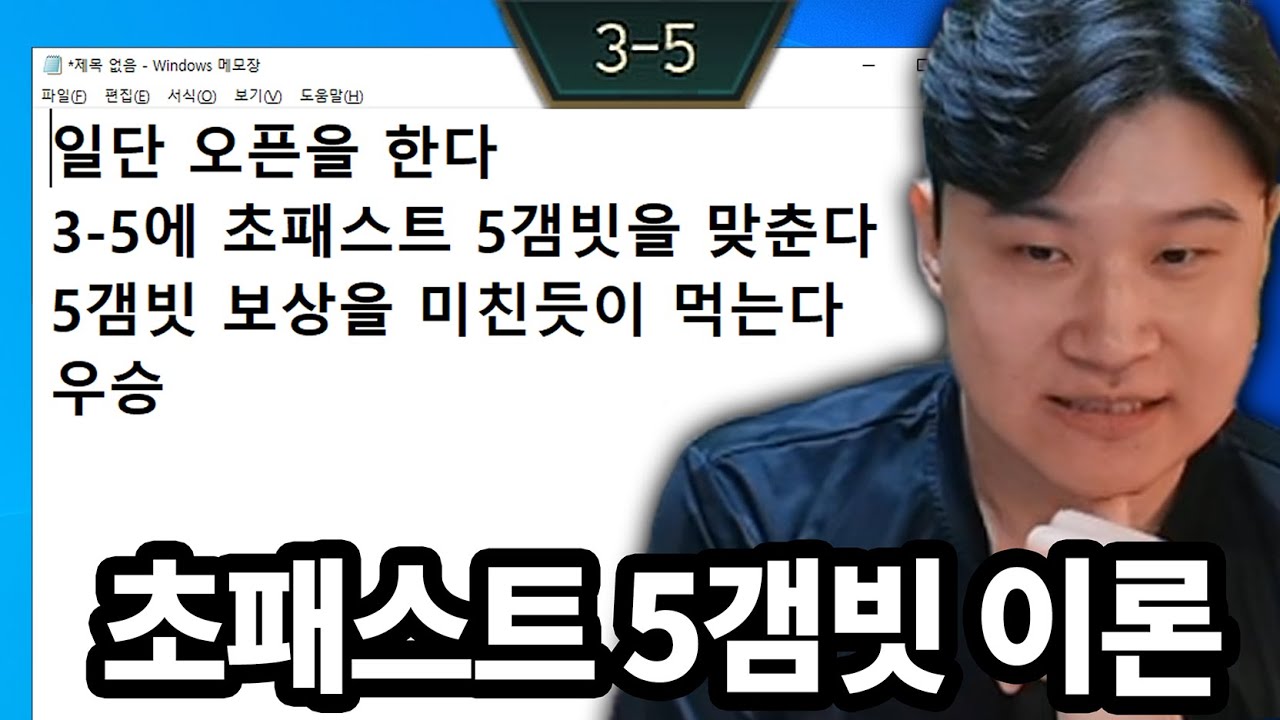 조철뜩이 만들어낸 혁신의 5갬빗 흡수 메타