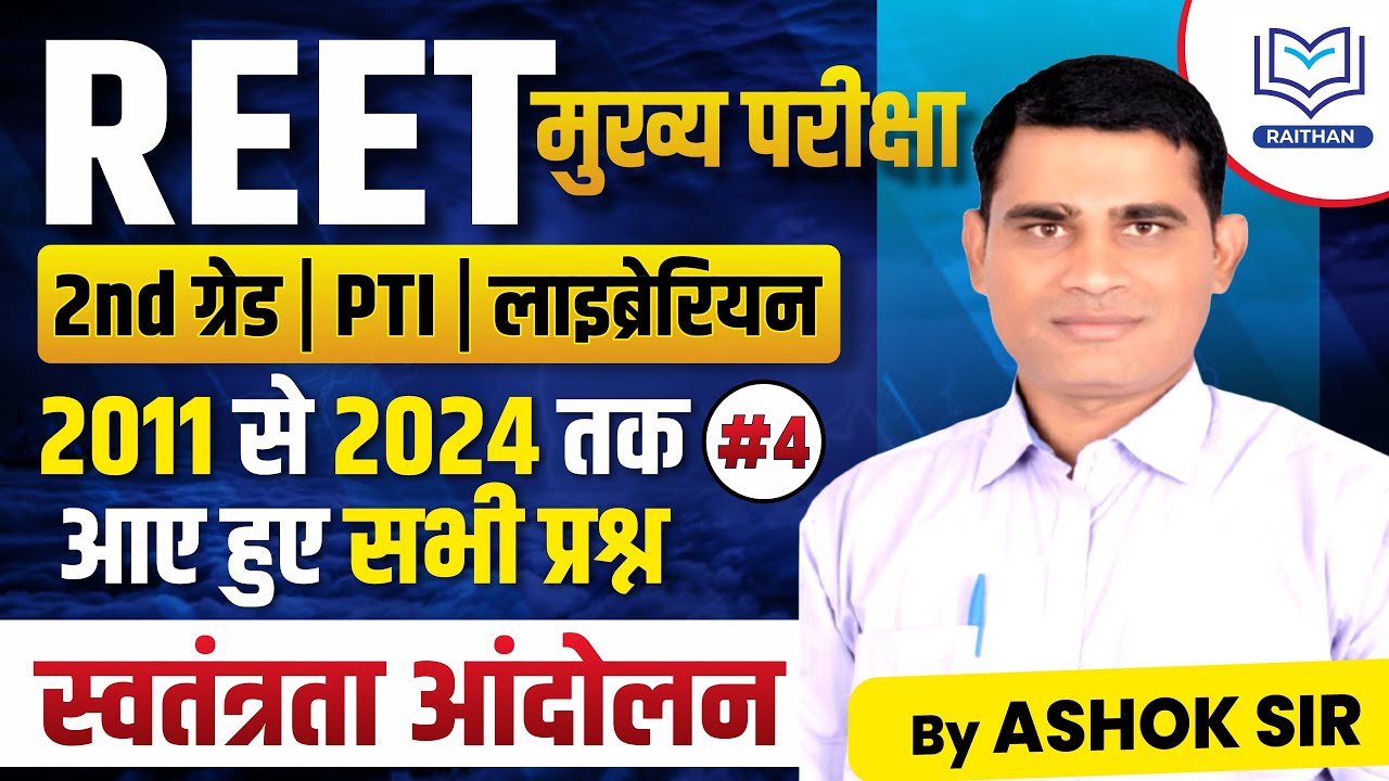 Pervious year papers solution | RPSC 2nd Grade & 3rd Grade old papers | Ashok Meena Sir #question