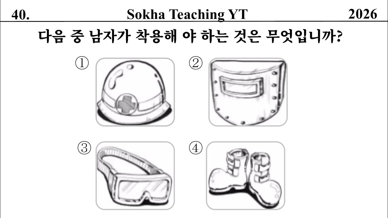 Eps Practice Test Listening 20 questions 듣기 20 문항 2026 #듣기 #epspanel