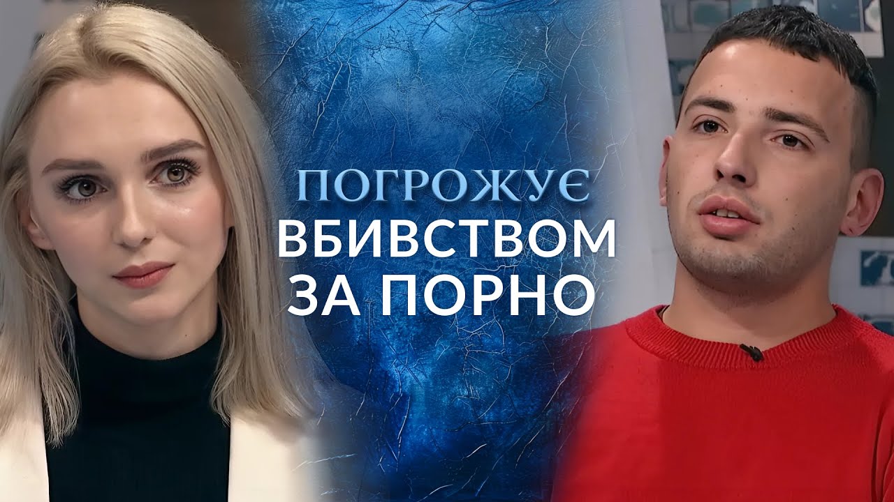 Колишній дізнався про ПОРНО… І тепер переслідує її! Реальна історія на 