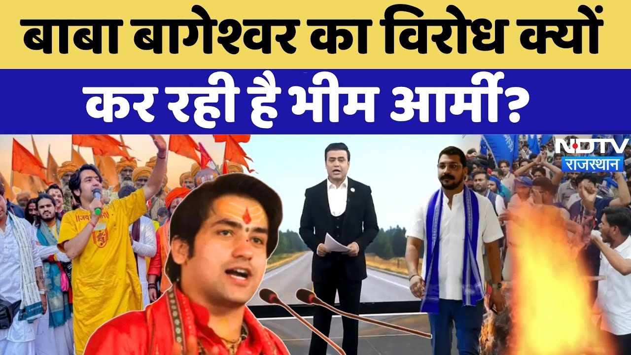 Baba Bageshwar का क्यों विरोध कर रही Bhim Army? | Bharat Ki Baat Batata Hoon | Sayed Suhail | Viral