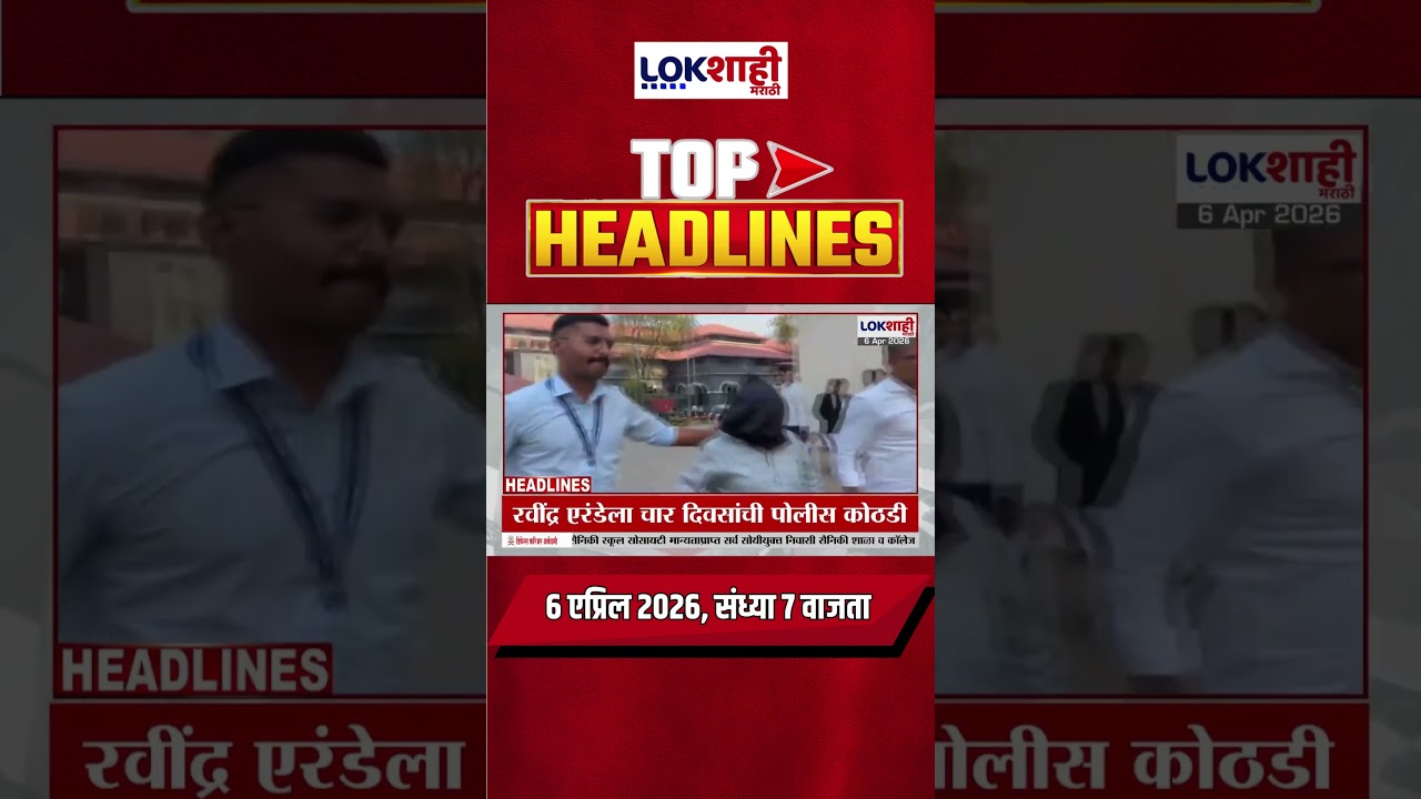 Lokshahi Marathi Top Headlines Today | 7 PM | 6 April 2026 | Chakankar | Ashok Kharat