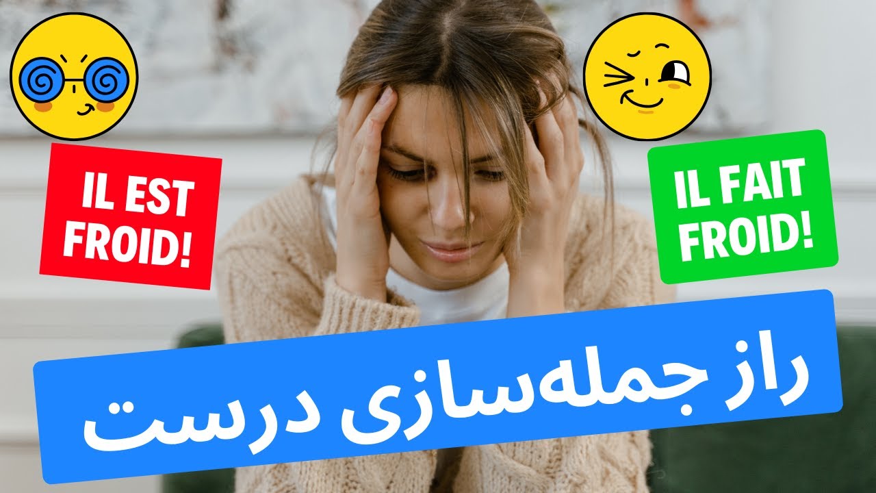 ❄️ چطور دربارهٔ زمستان و سرما به زبان فرانسوی درست صحبت کنیم؟❄️