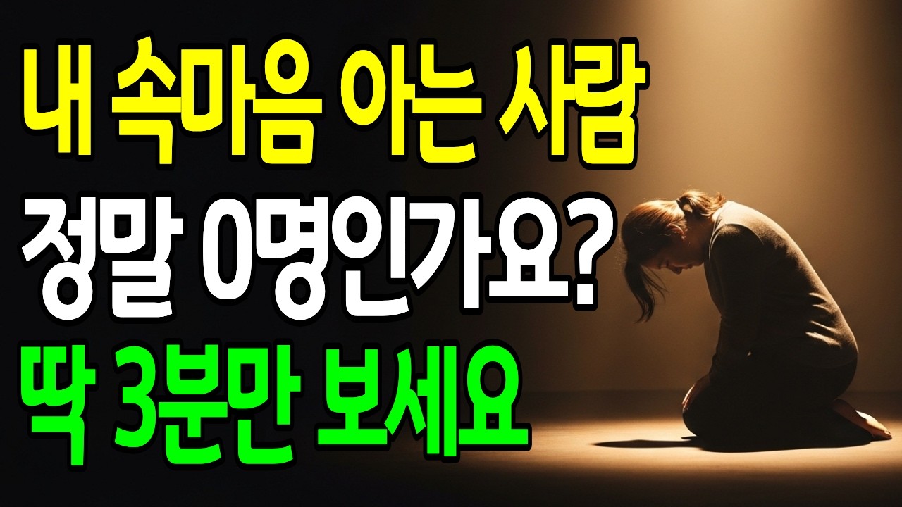 아무도 나를 알아주지 않는다고 느낄 때 | 하나님은 당신의 모든 것을 아십니다