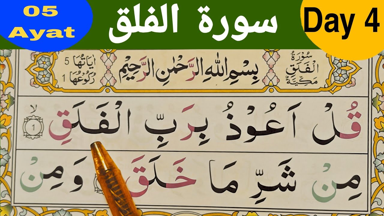 Learn Surah Al-Falaq Word By Word | Day 4 |  Tajweed | Juz 30