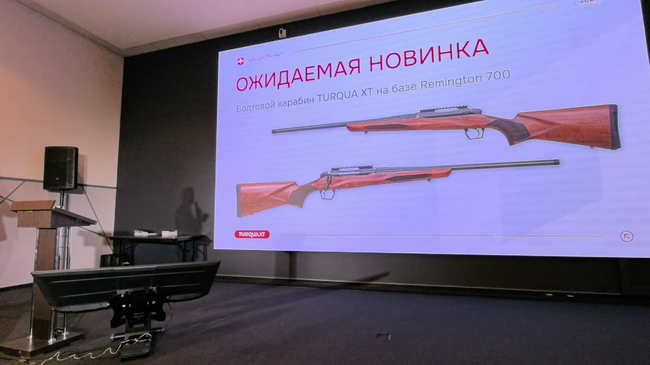 Охотактив: планы на 2026 год. Выступление на XII Всероссийском оружейном форуме.