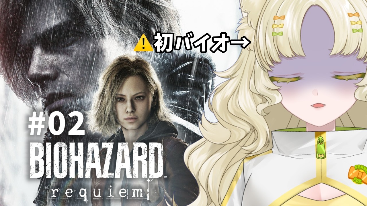 〖BIOHAZARD requiem〗ネタバレ注意！初心者を見守る枠〖#新人vtuber 〗