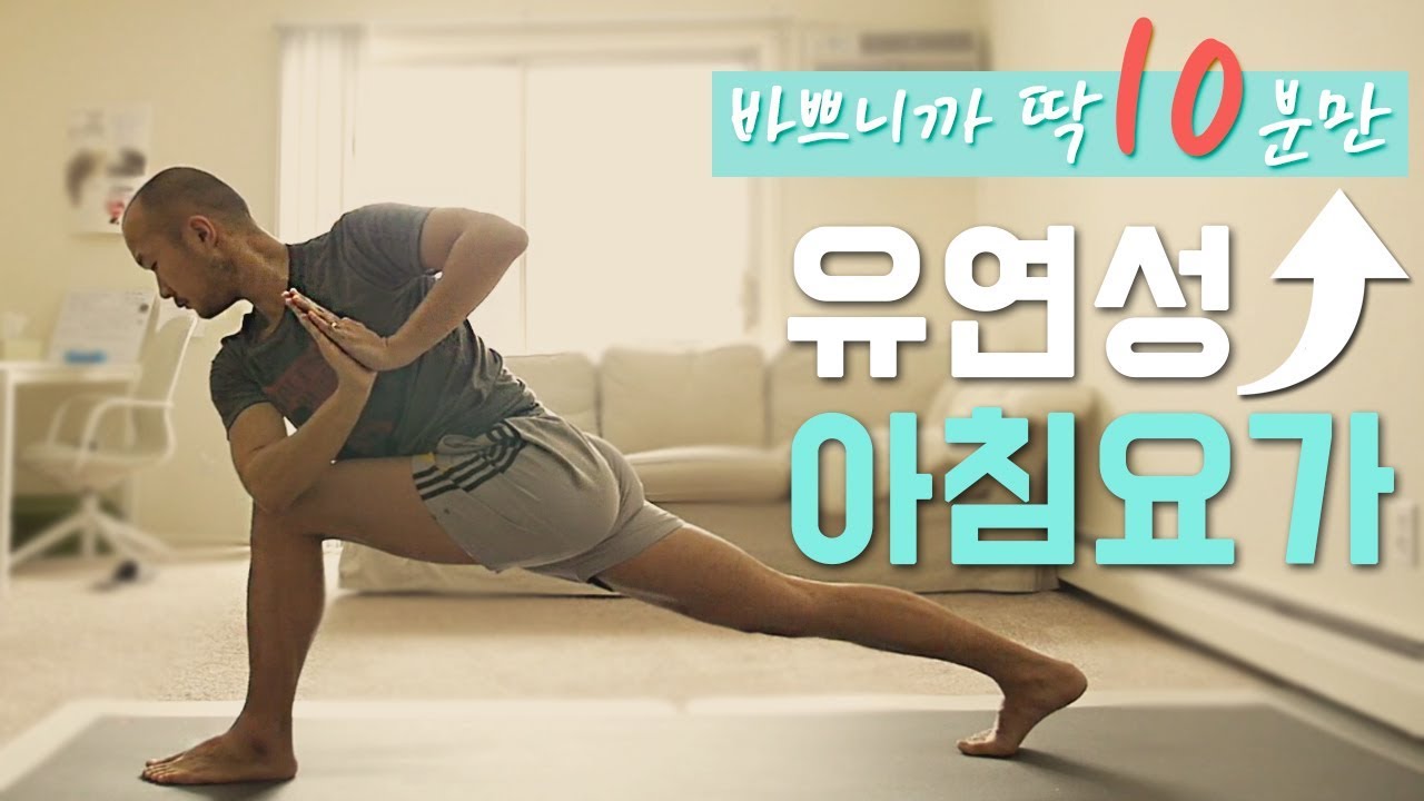 굿모닝 젠틀 요가 | 10분 요가 시리즈 | 요가소년 031
