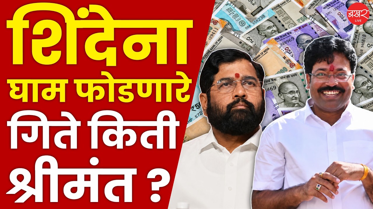 Gokul Gite Property | गोकुळ गीतेंची एकूण संपत्ती किती ? | Politician Property | Nashik MLC Election