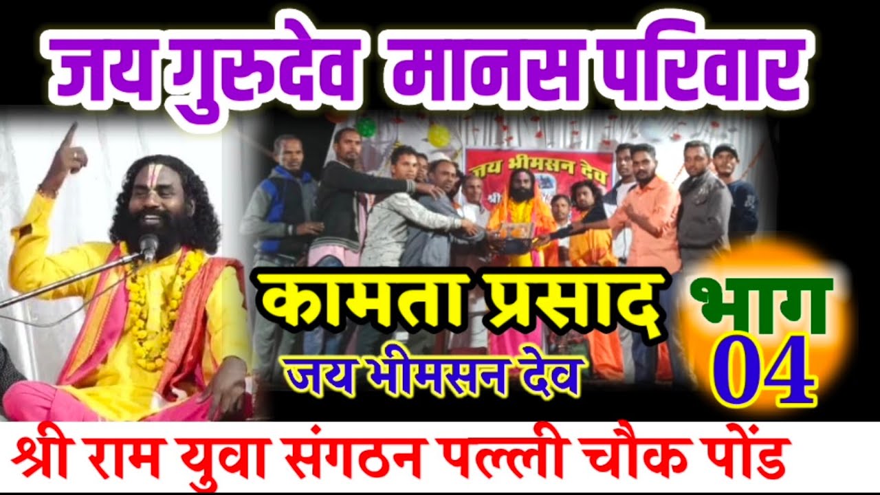 विचित्र सपना || Kamta Prasad || कामता प्रसाद || CG Ramayan || रामायण कथा || CG Harikirtan || 568