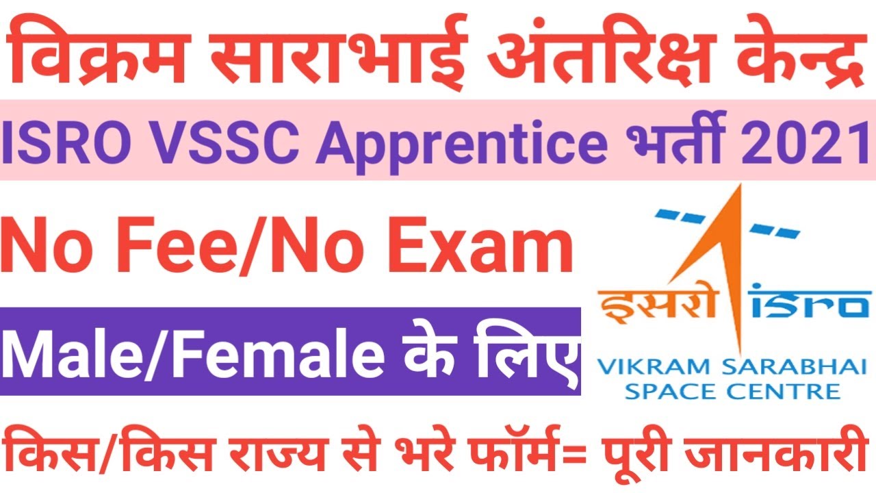 ISRO VSSC Apprentice 2021 Bharti || VSSC Recruitment 2021 || ISRO VSSC Apprentice Vacancy 2021