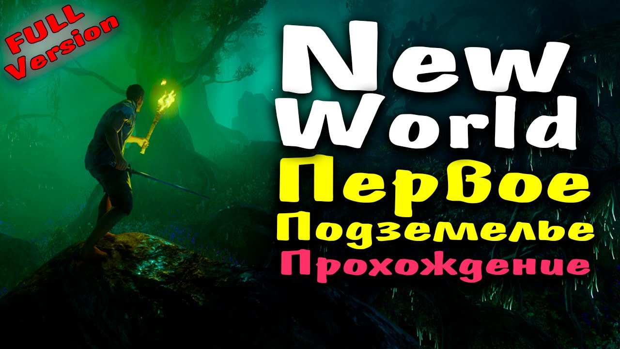 Amrine Excavation - Dungeon -  New World  - FULL VERSION
