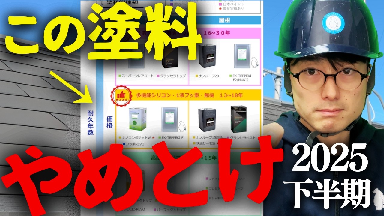※緊急改定【外壁＆屋根塗料ガチ比較】知らないと後悔確定！大変革の外壁塗装2025下半期