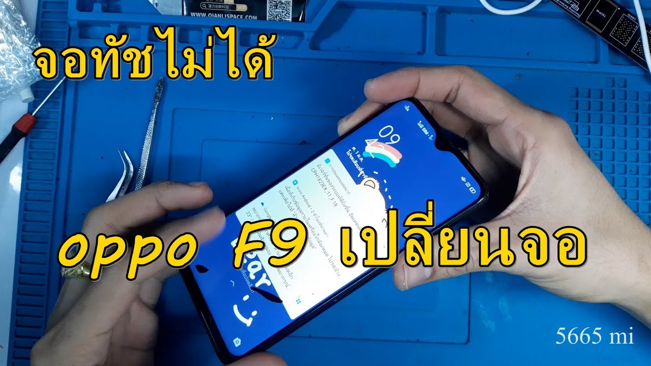 วิธีเปลี่ยนจอ oppo F9 ง่ายๆ ทุกขั่นตอน l oppo f9 lcd replacement