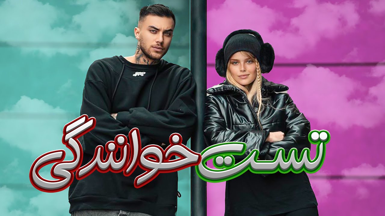 صدای من بهتره یا رضا ؟😂😂😂همراه با فیس جدید