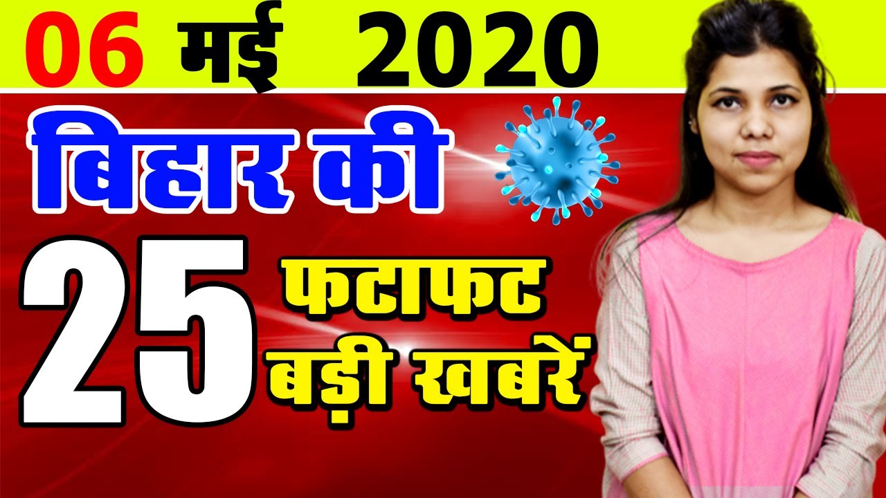 Daily latest news of Bihar.Corona cases in Kaimur,siwan,patna,buxar,katihar,begusarai,rohtas,munger.