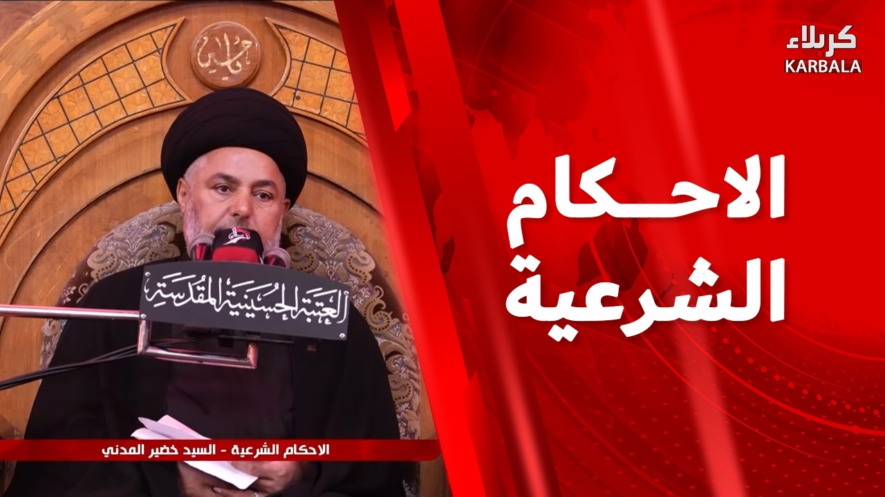 احكام شرعية 6-3-2026