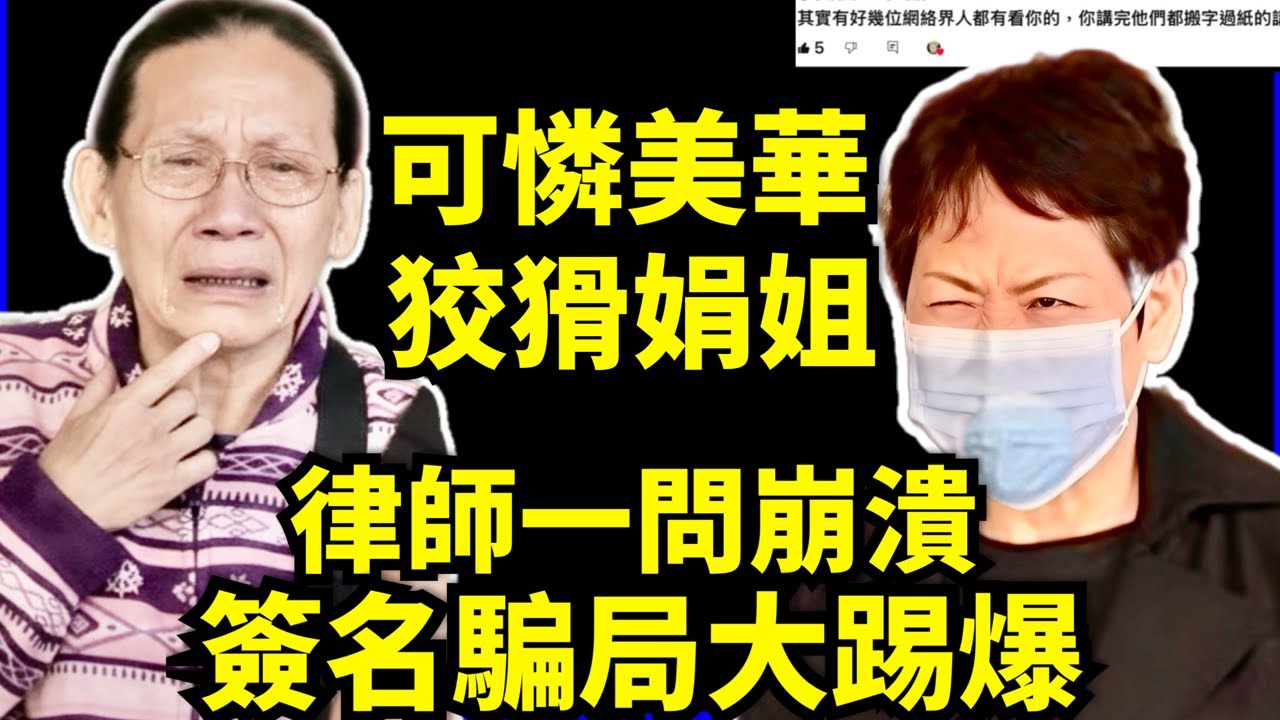 美華鬥娟姐 古惑大律師 聾啞女被女保安逐出公屋　稱無解釋下簽刪戶文件　若知情不會簽【心寒佈局】保安點樣呃到聾啞女簽名？ 刪戶口 東張西望  盤問細節比劇情更心寒！Smart Travel《即時娛樂》