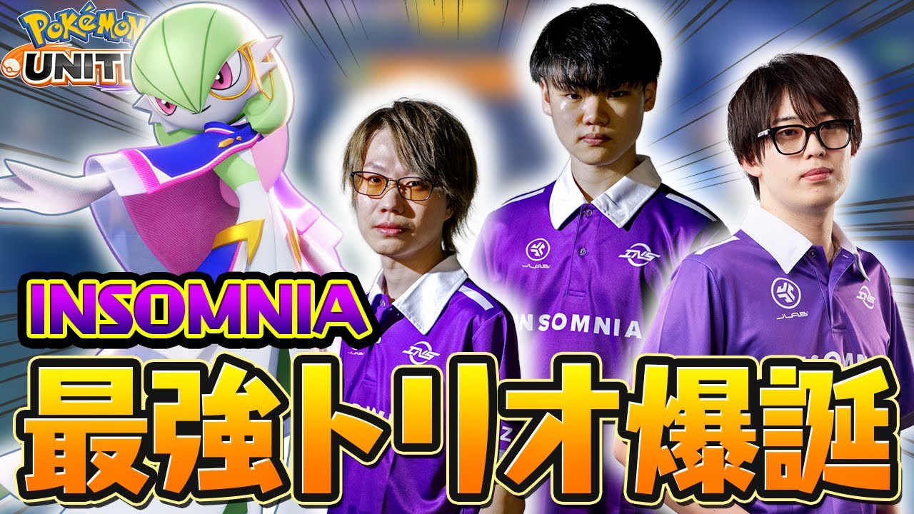 【ポケモンユナイト】【配信切り抜き】アジア1位トリオでサーナイトを使ったら強すぎたｗｗｗ